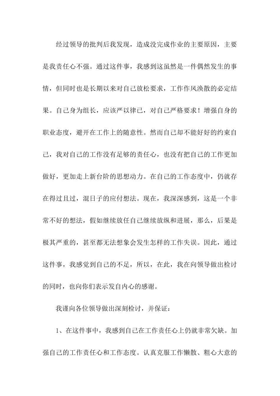 公司员工工作出错检讨书_第2页