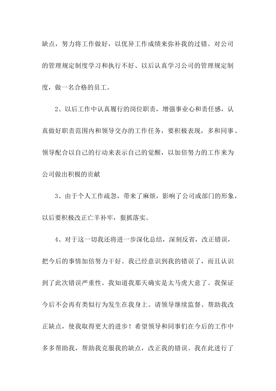 公司员工工作出错检讨书_第3页
