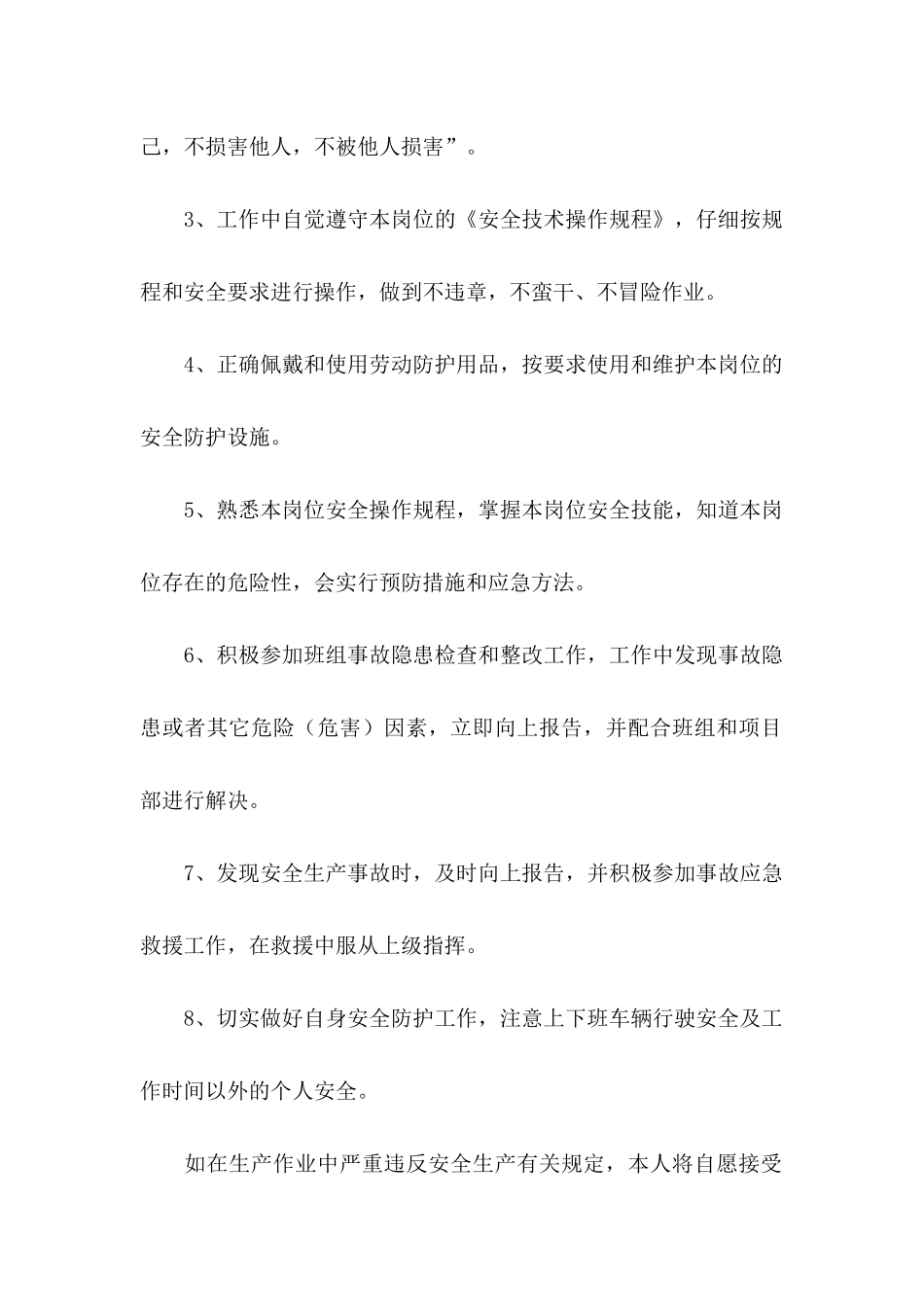 公司员工安全承诺书范文_第2页