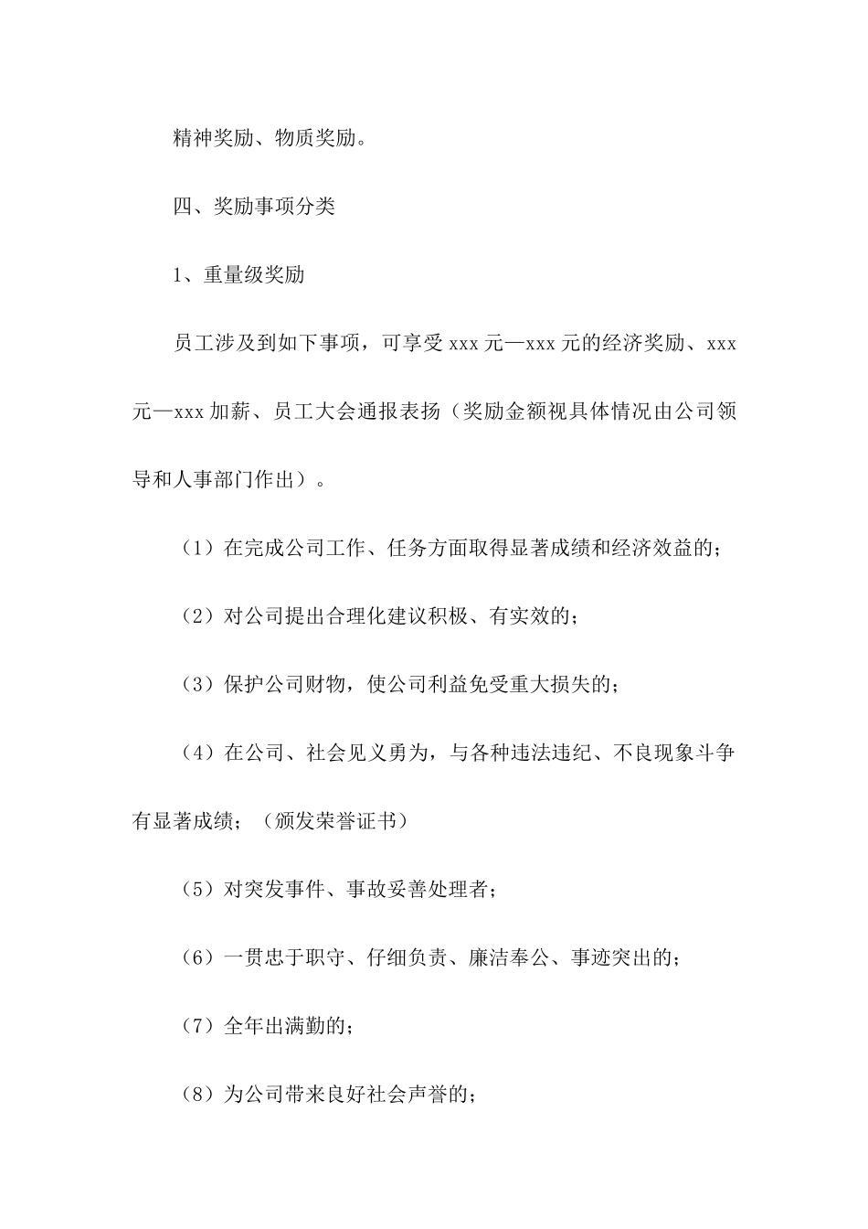 公司员工奖励策划书_第2页