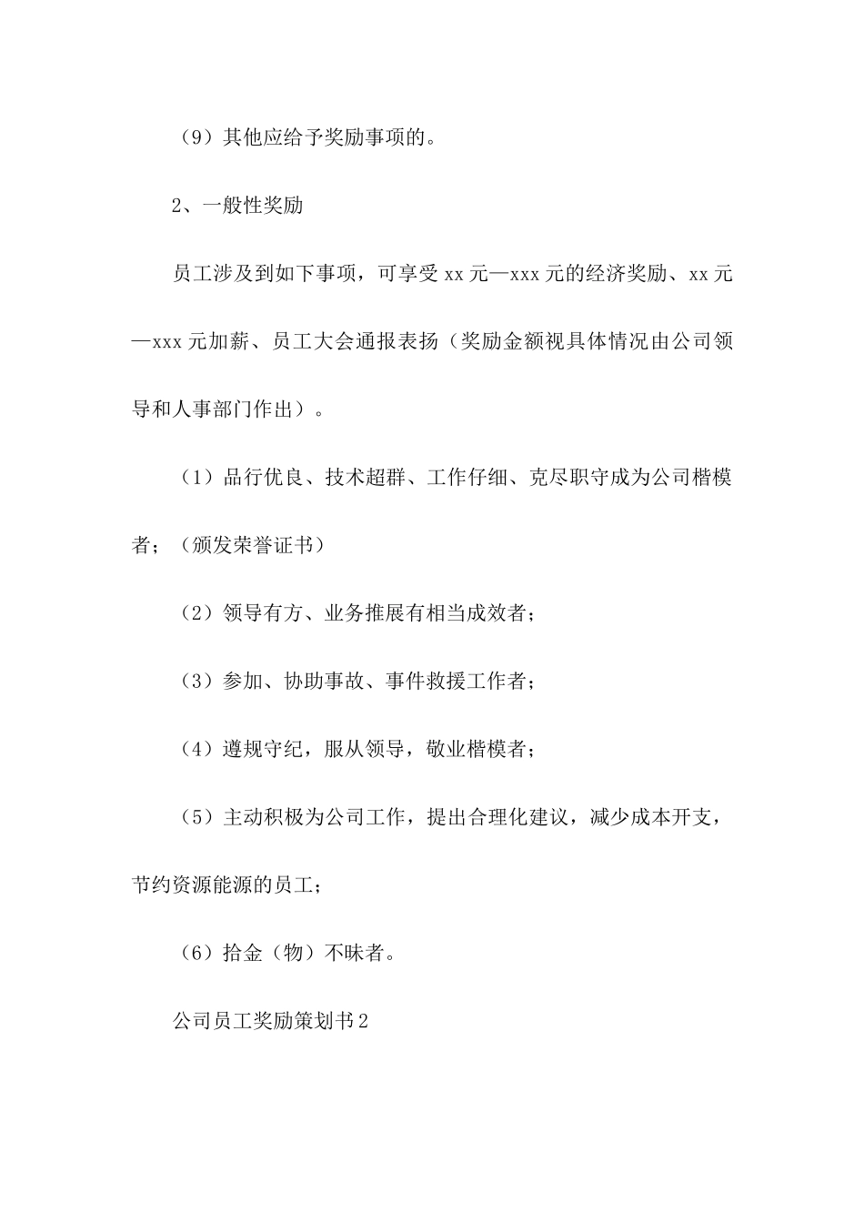 公司员工奖励策划书_第3页