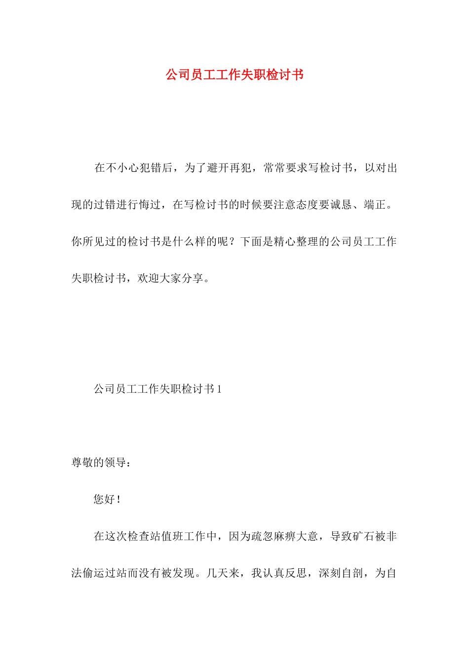 公司员工工作失职检讨书 (2)_第1页