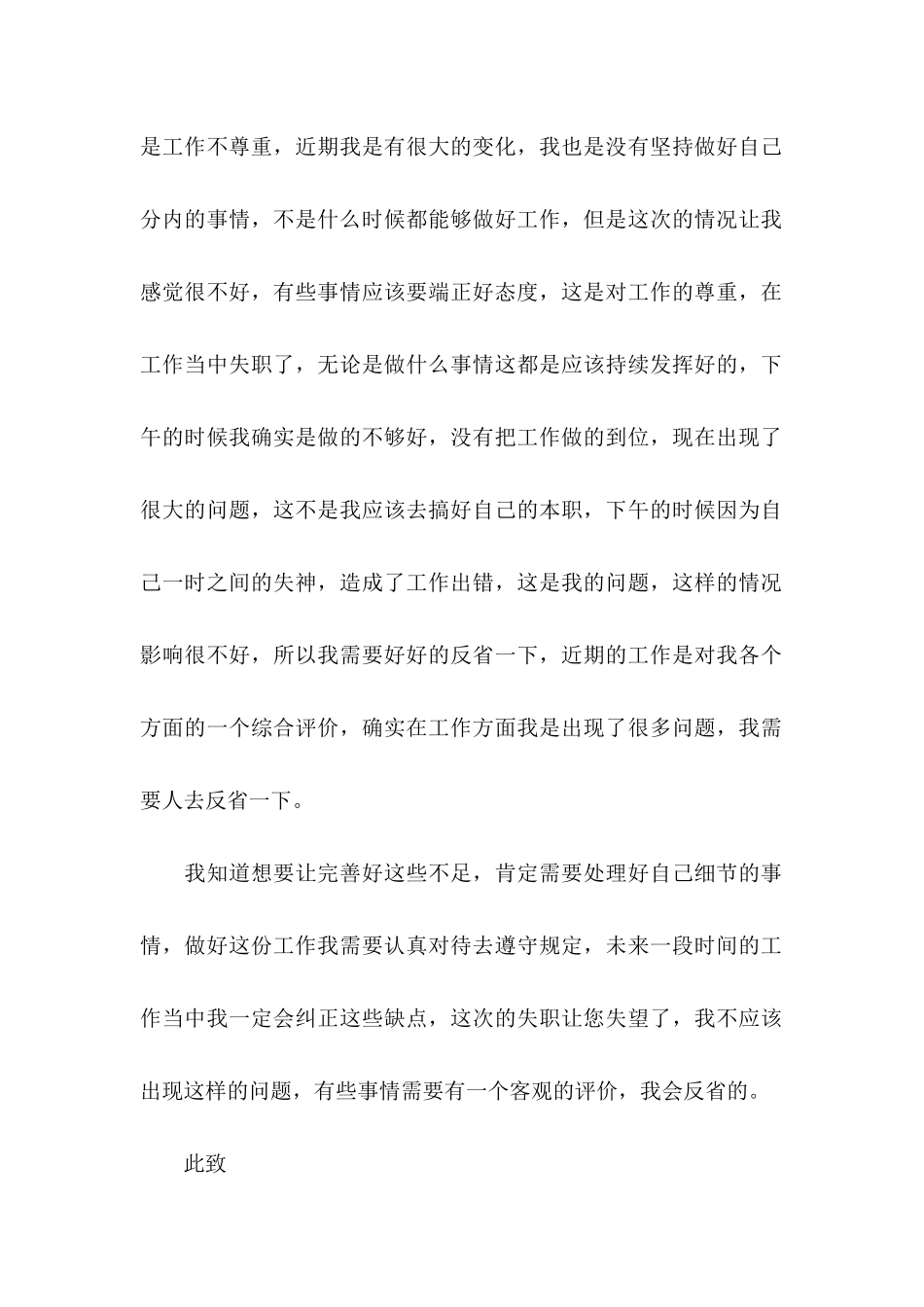 公司员工工作失职检讨书13篇_第3页