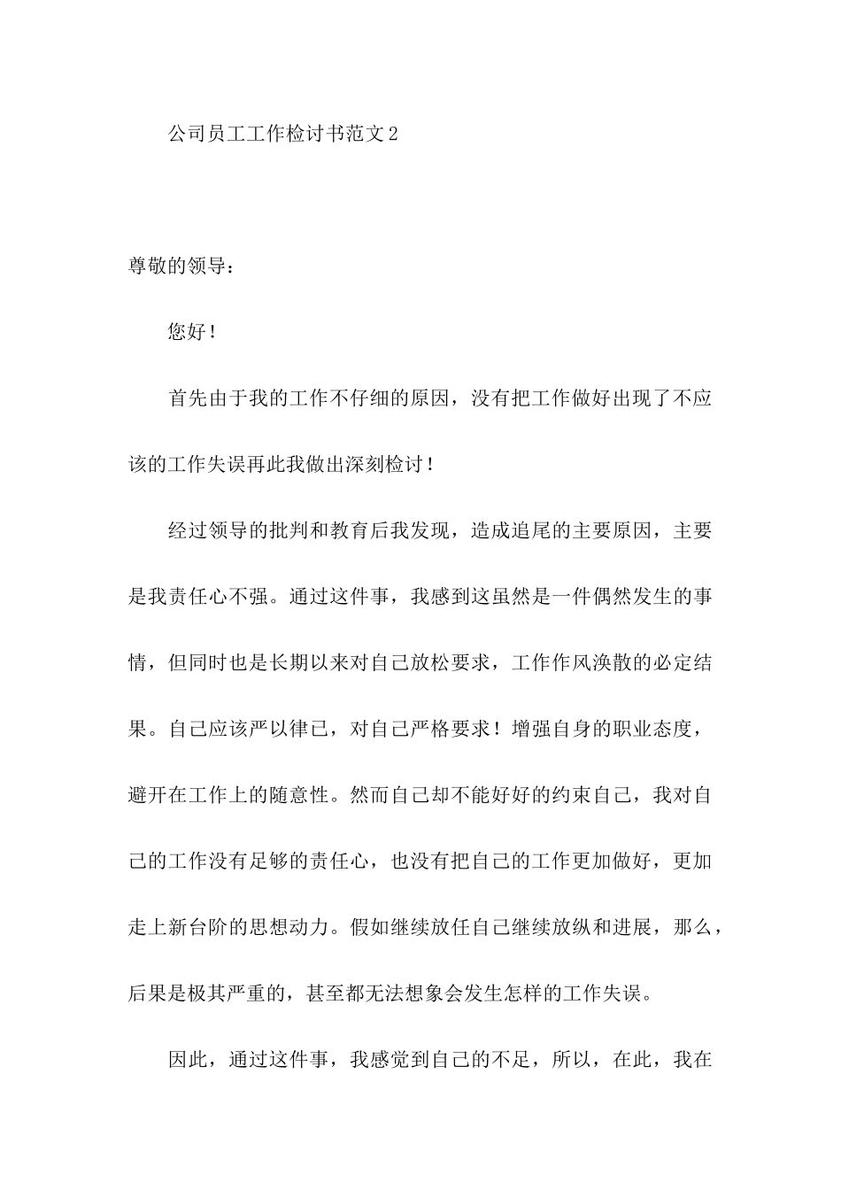 公司员工工作检讨书范文_第3页