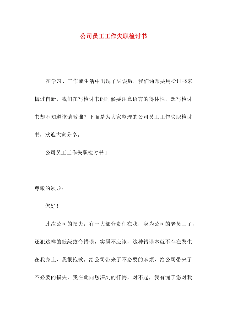 公司员工工作失职检讨书_第1页