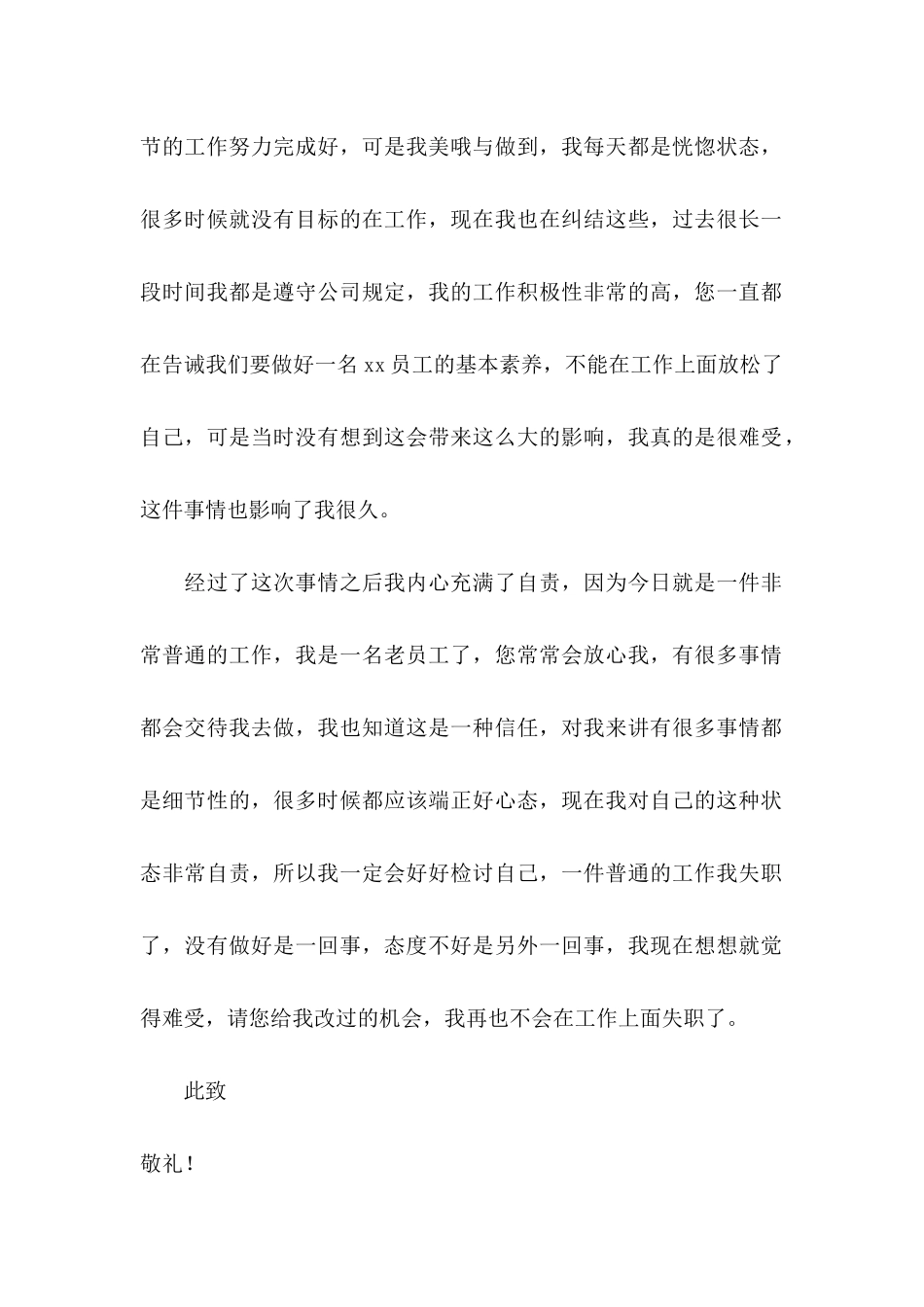 公司员工工作失职检讨书 _第3页