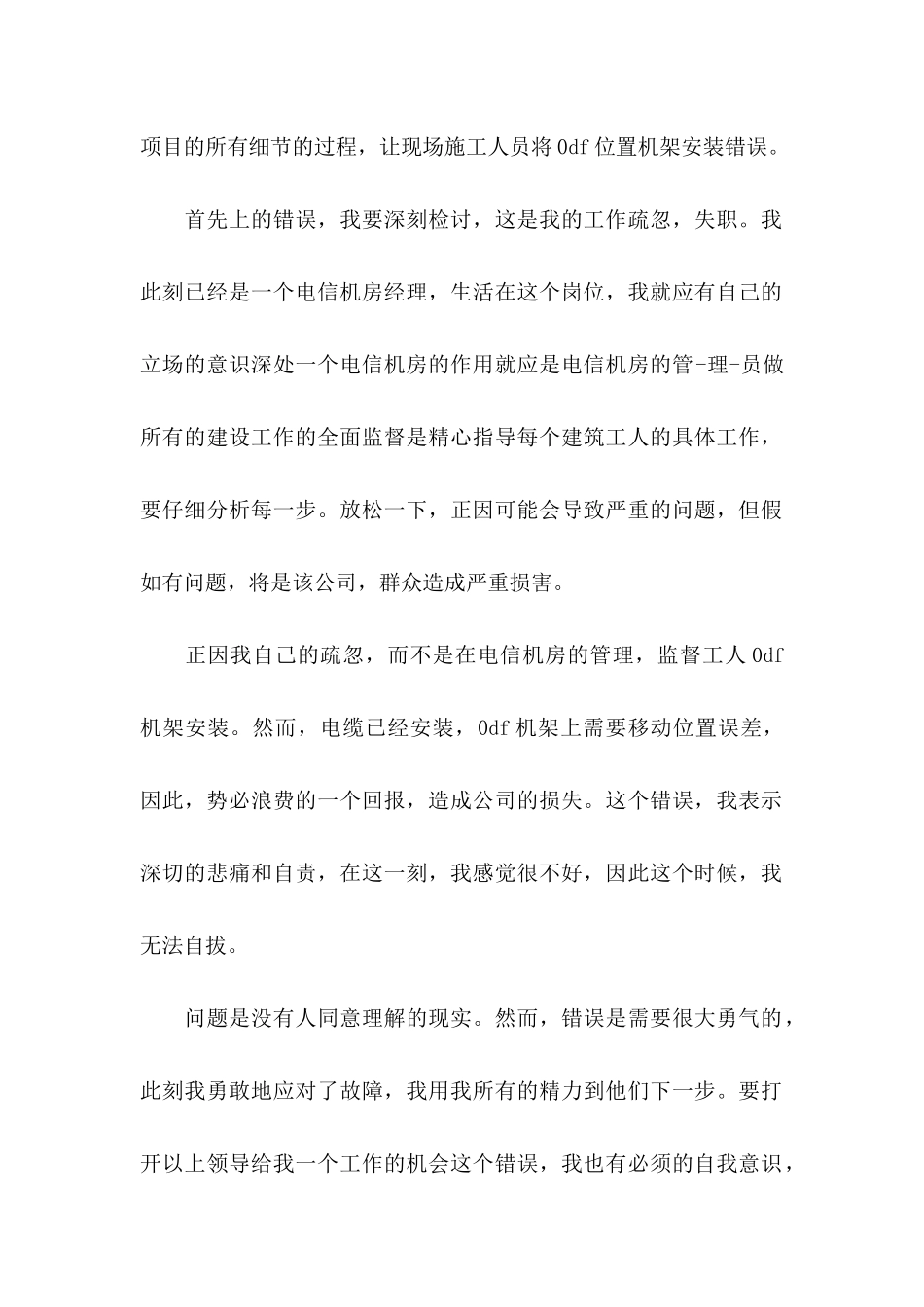 公司员工工作犯错检讨书_第2页