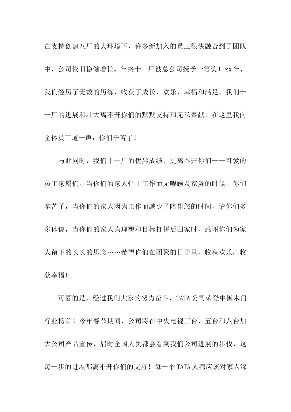 公司员工工作表扬信_第2页