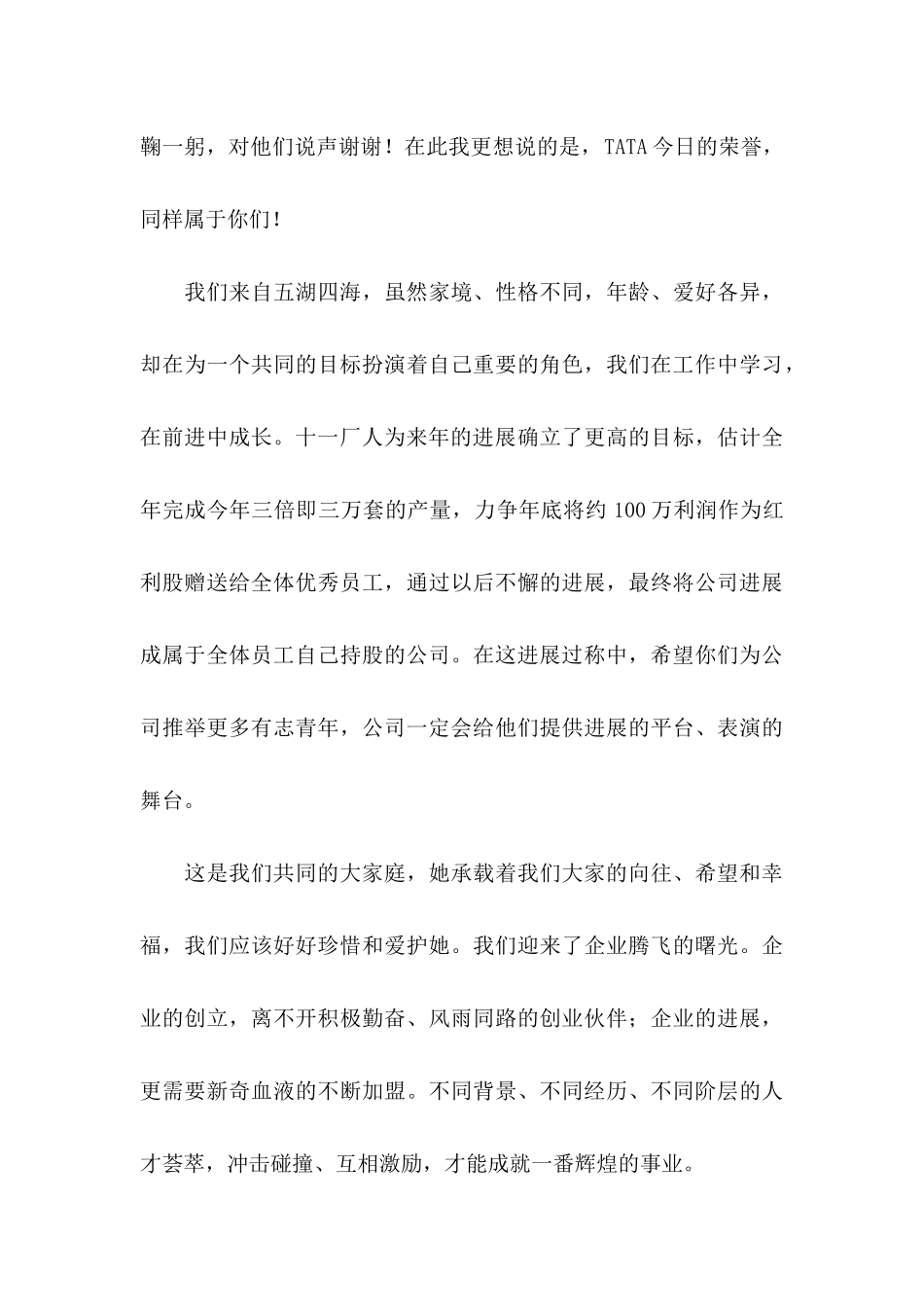 公司员工工作表扬信_第3页