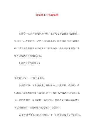 公司员工工作表扬信