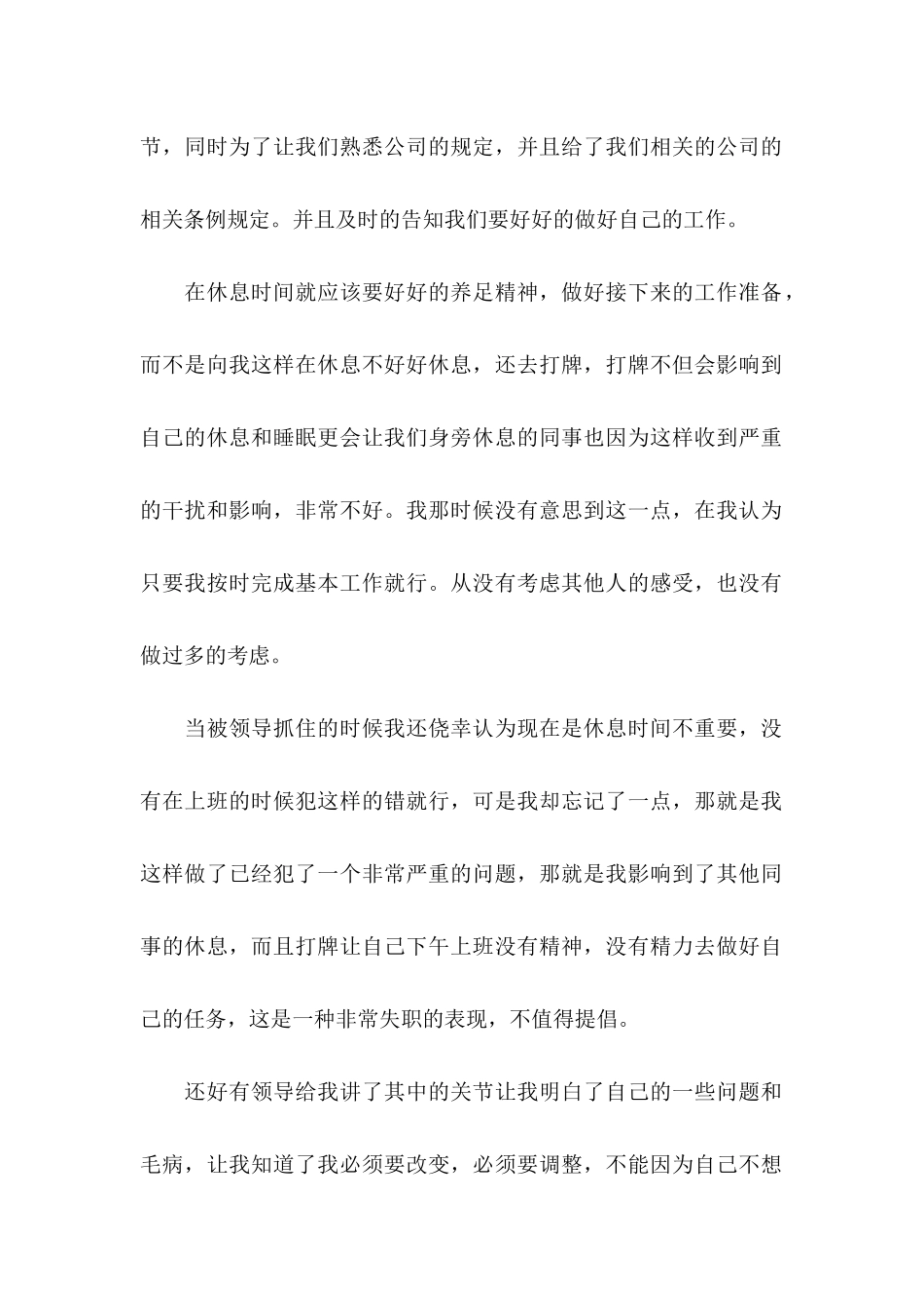 公司员工打牌检讨书_第2页