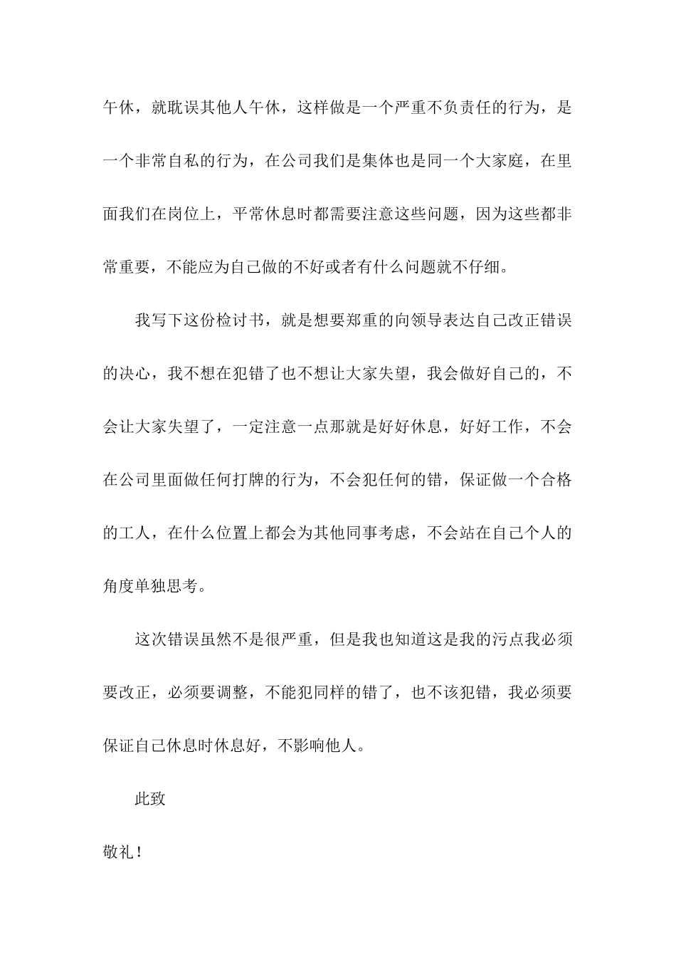 公司员工打牌检讨书_第3页