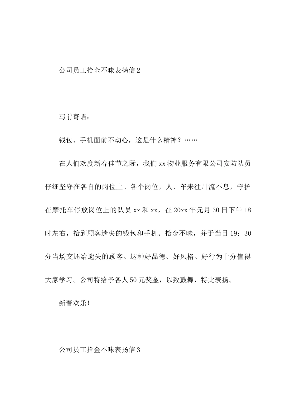 公司员工拾金不昧表扬信_第3页