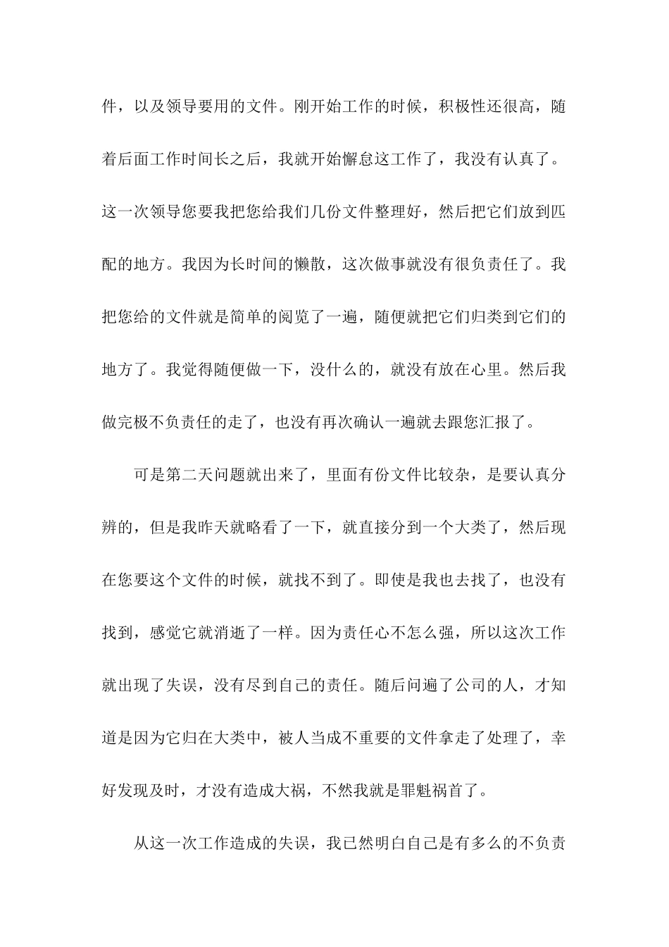 公司员工工作责任心不强检讨书_第2页