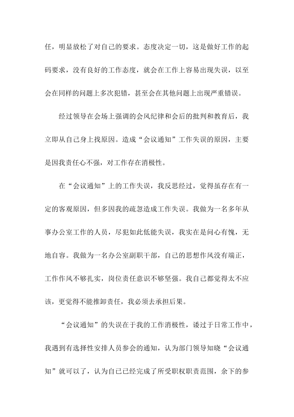 公司员工工作疏忽自我反省检讨书_第2页