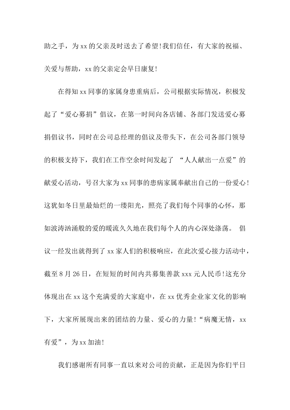 公司员工捐款感谢信五篇_第2页