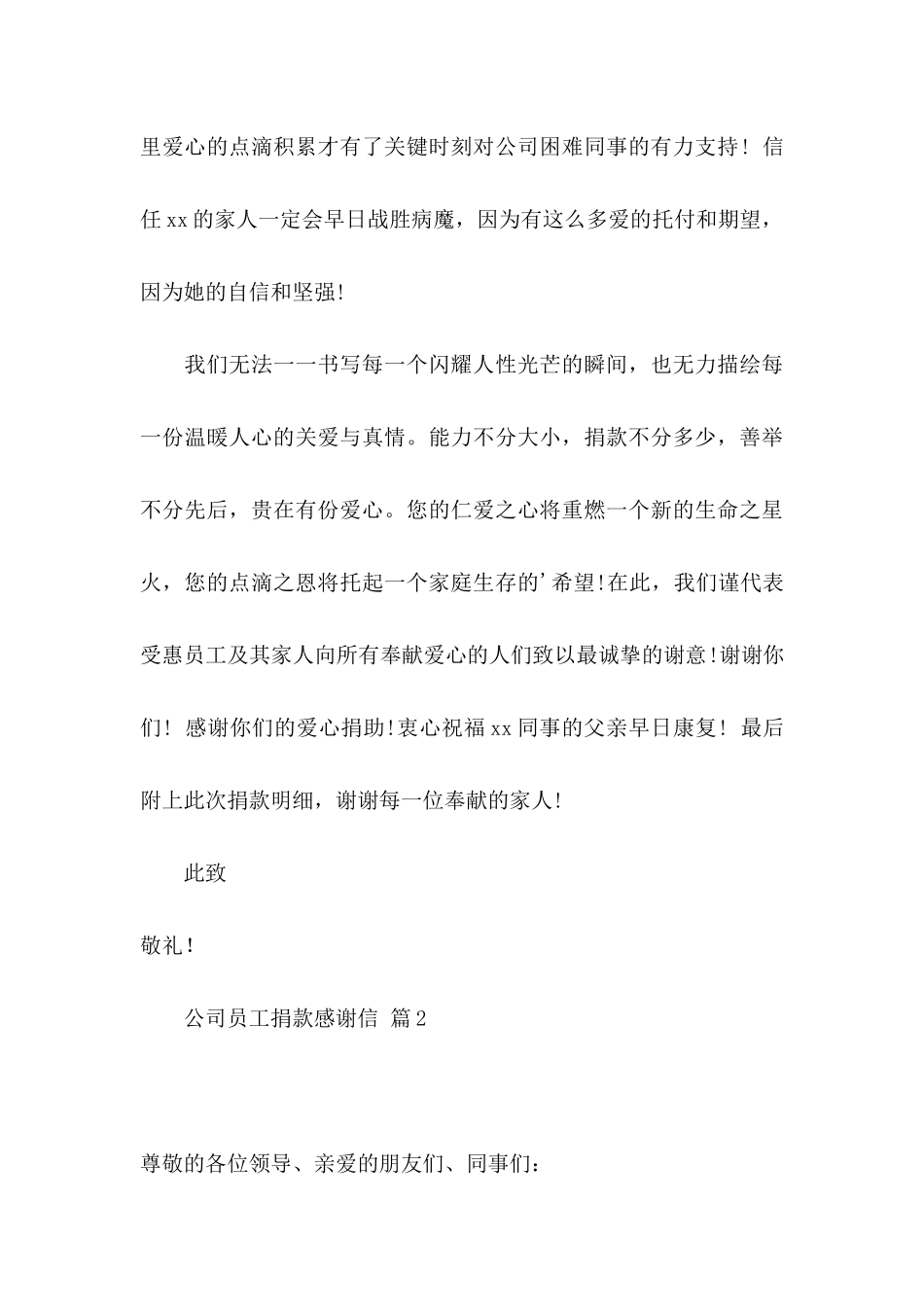 公司员工捐款感谢信五篇_第3页