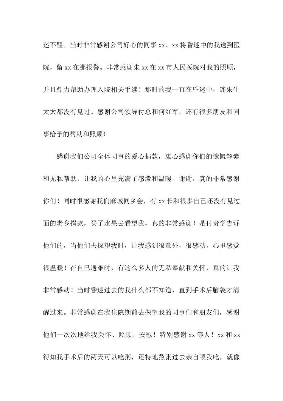 公司员工捐款感谢信6篇_第2页
