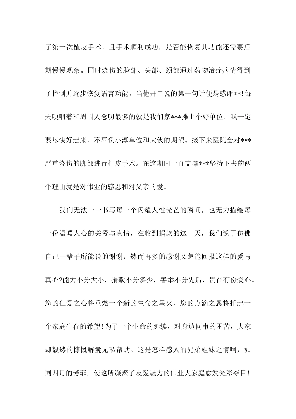 公司员工捐款感谢信4篇_第2页