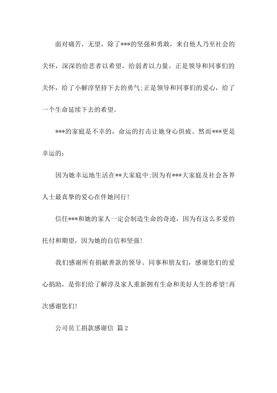 公司员工捐款感谢信4篇_第3页