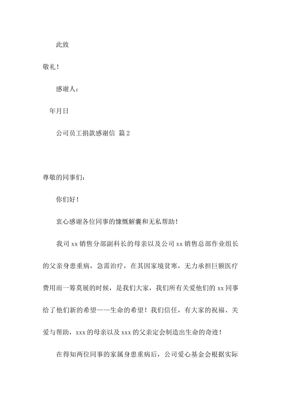 公司员工捐款感谢信10篇_第3页