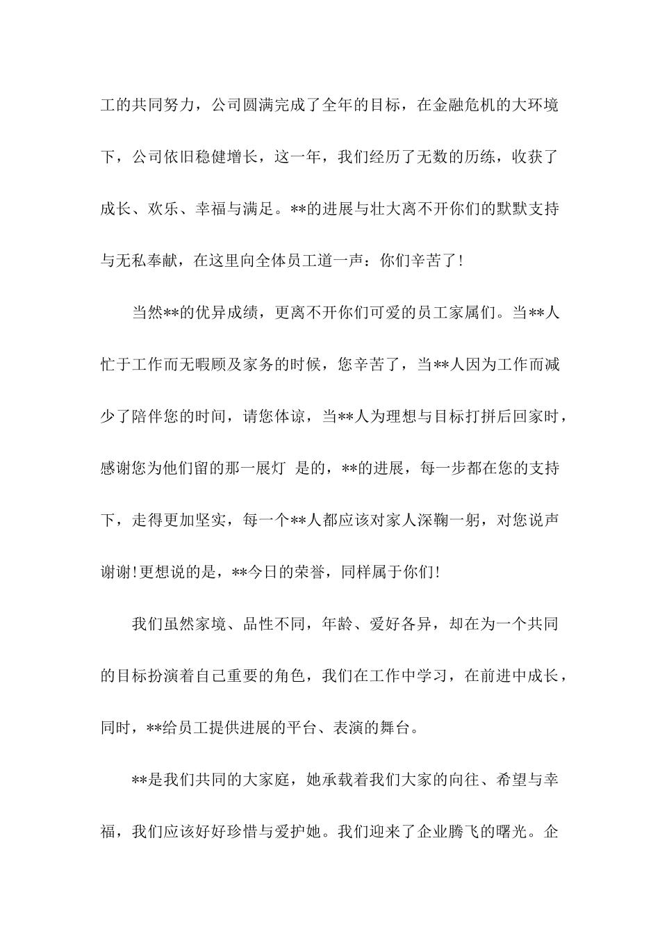 公司员工感谢信_第2页