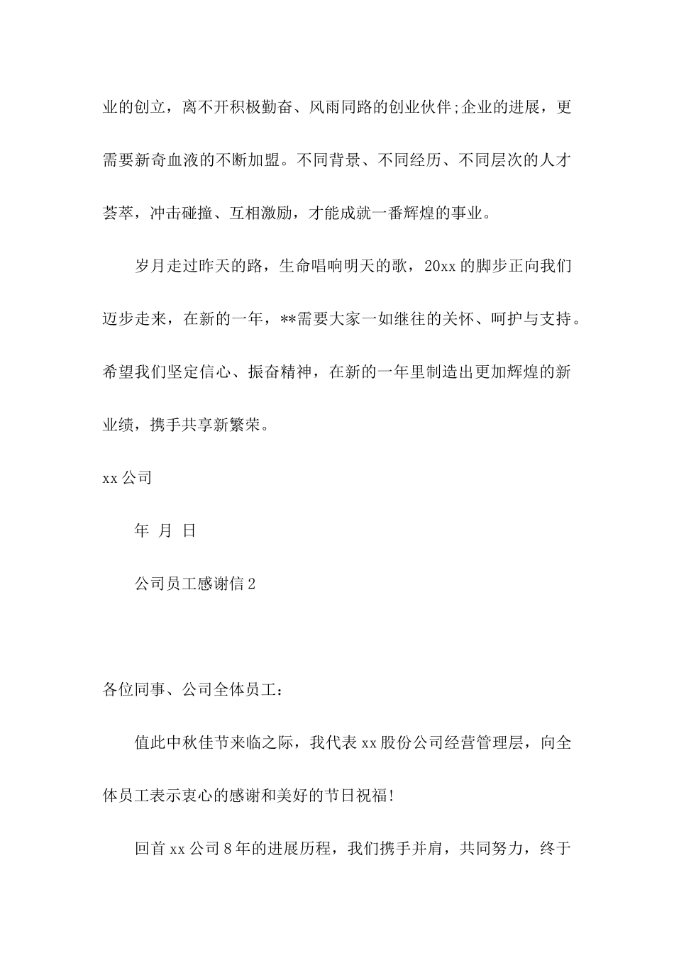 公司员工感谢信_第3页