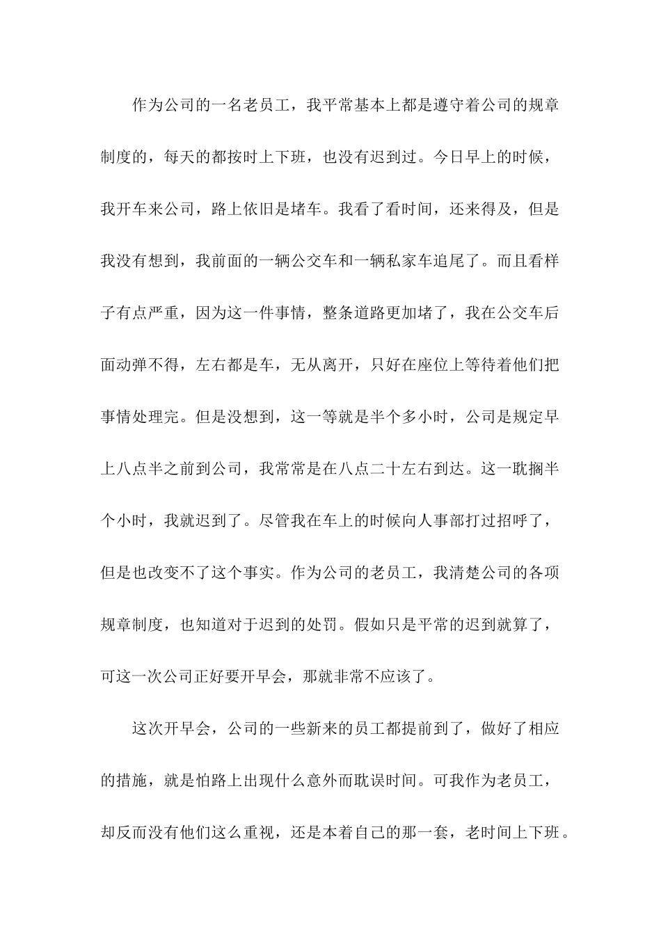 公司员工早会迟到检讨书 _第2页