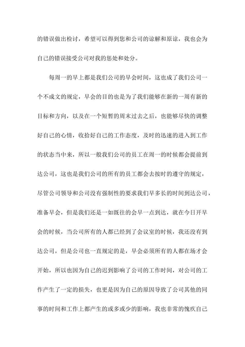 公司员工早会迟到检讨书_第2页