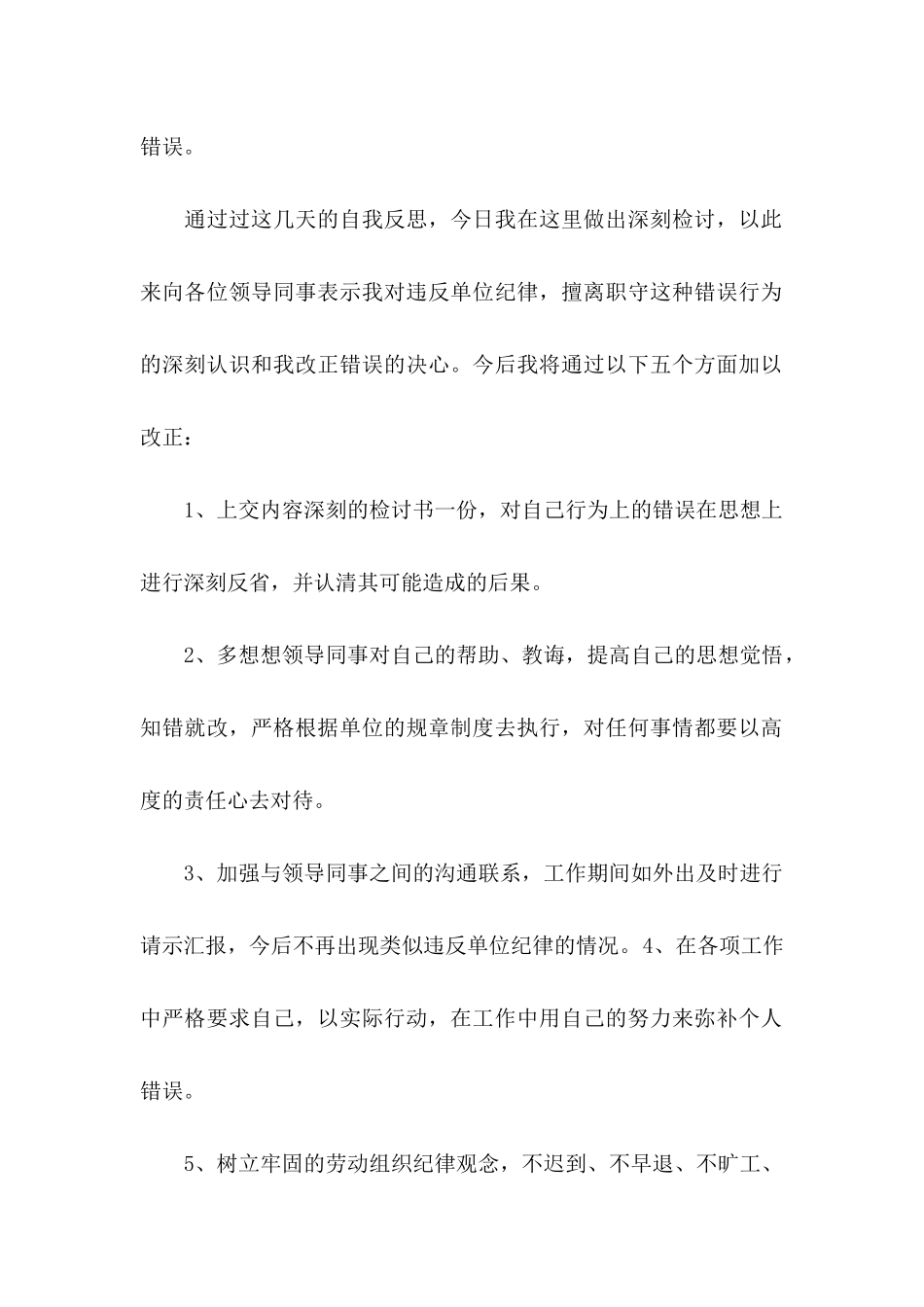 公司员工旷工检讨书_第2页