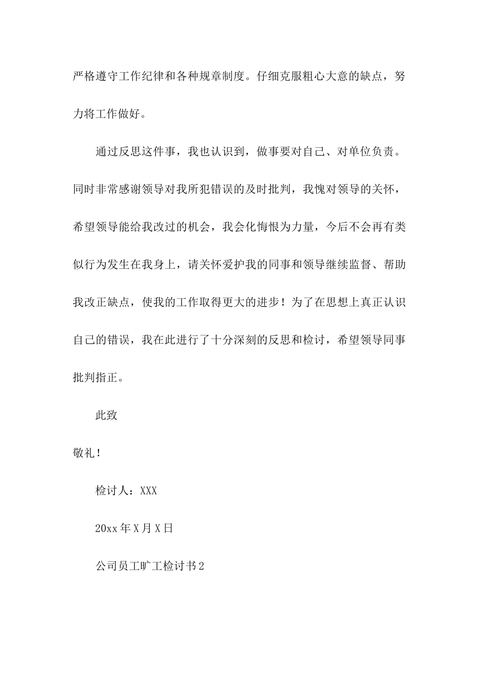 公司员工旷工检讨书_第3页