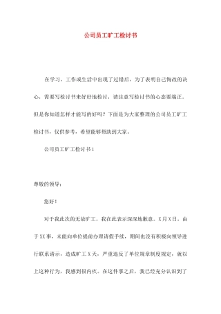 公司员工旷工检讨书