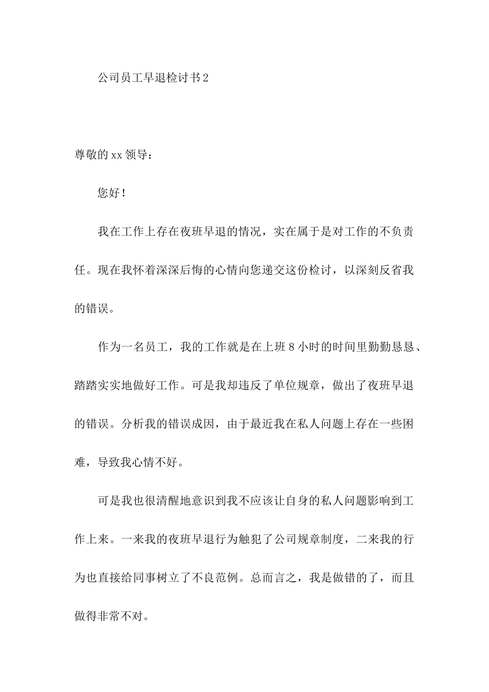 公司员工早退检讨书_第3页