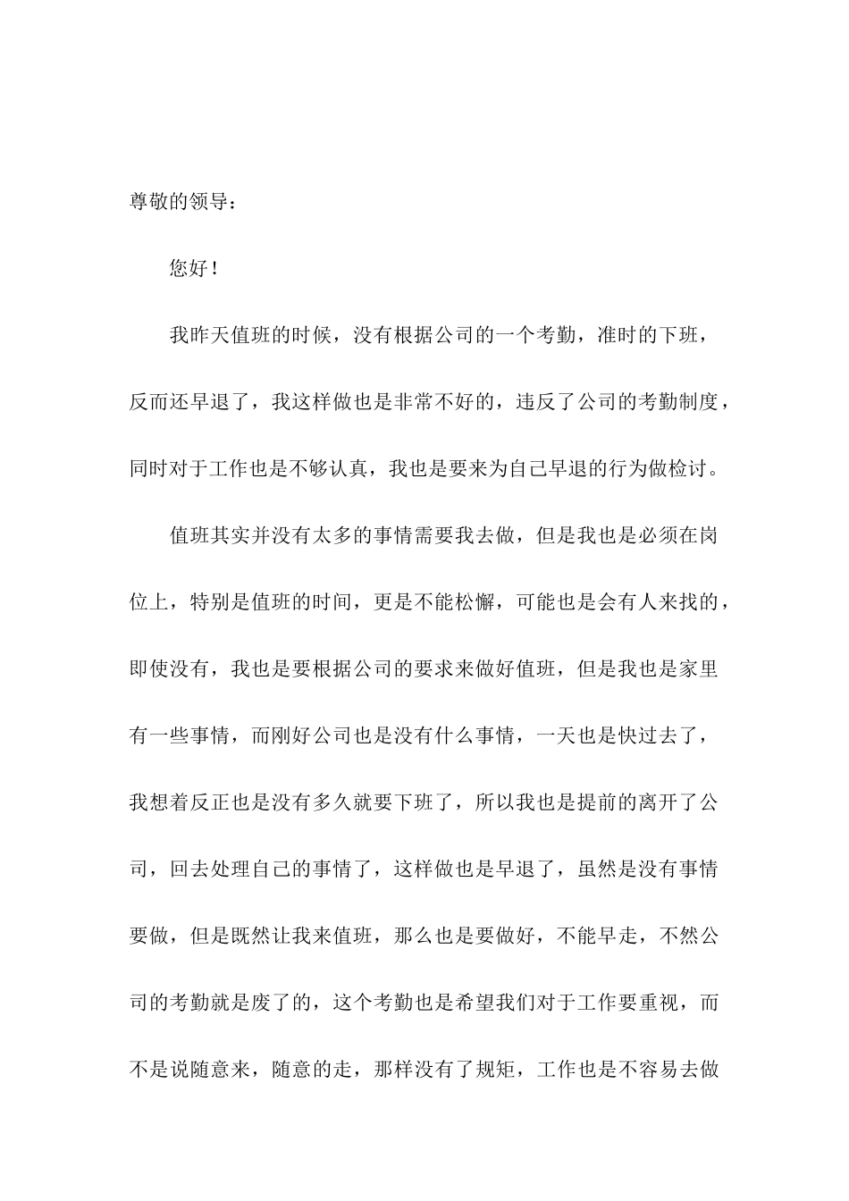 公司员工早退检讨书15篇_第3页