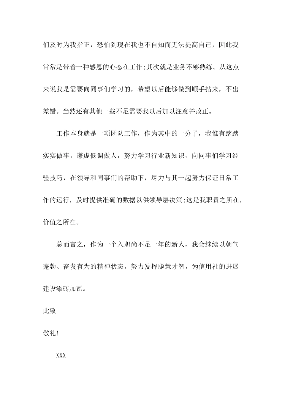 公司员工晋级申请书_第2页