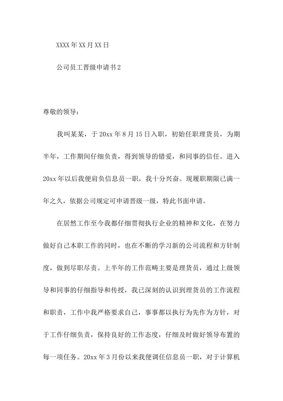 公司员工晋级申请书_第3页