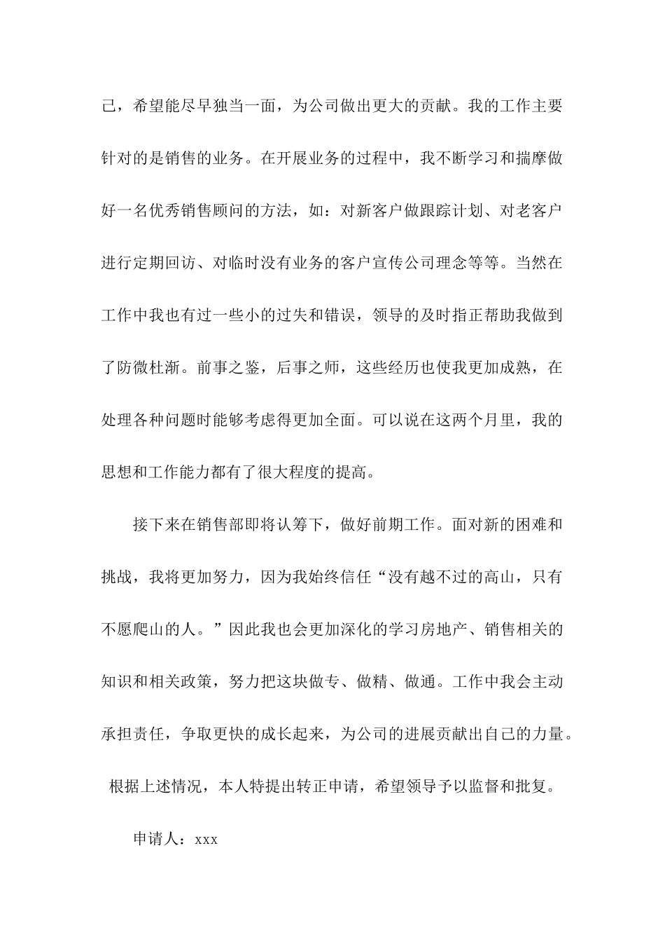 公司员工晋级申请书3篇_第2页