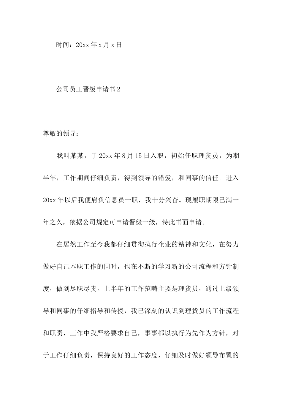 公司员工晋级申请书3篇_第3页