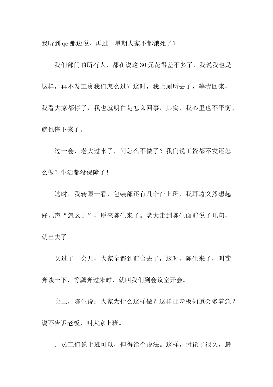 公司员工检讨书_第2页