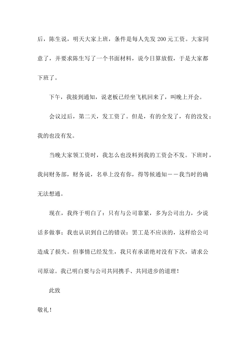 公司员工检讨书_第3页