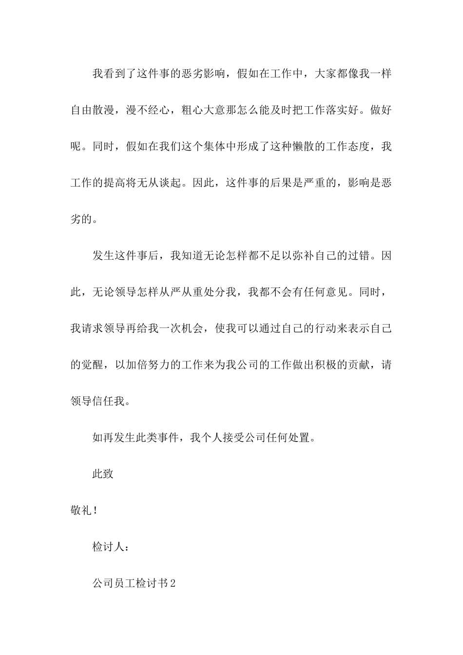 公司员工检讨书 _第2页