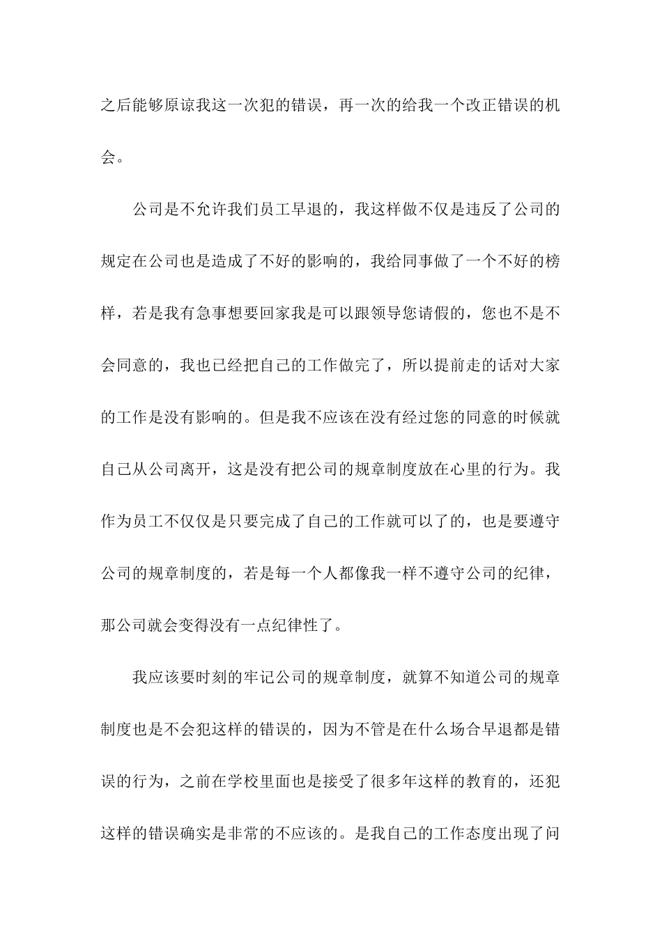 公司员工检讨书15篇_第2页