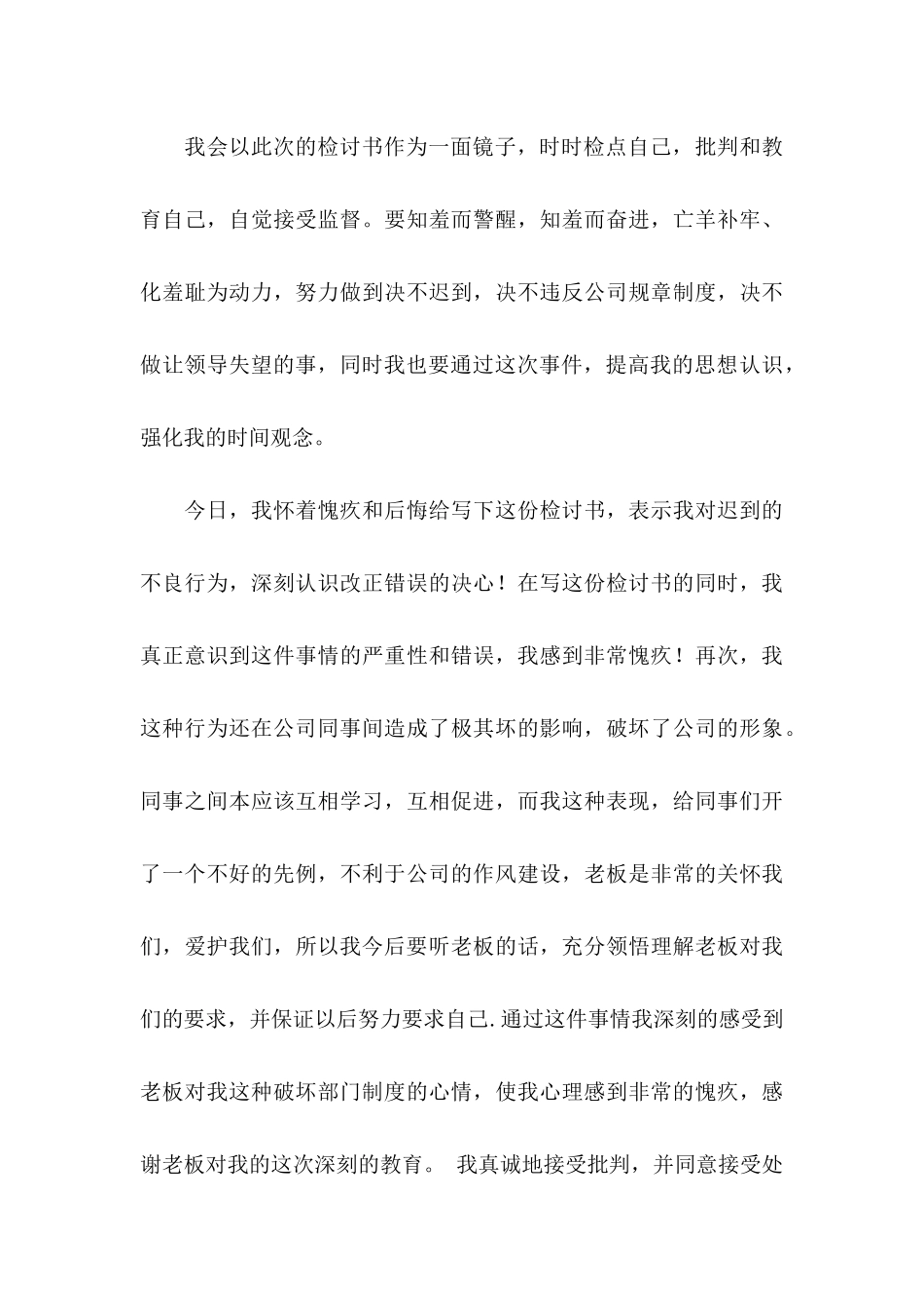 公司员工检讨书15篇 _第3页