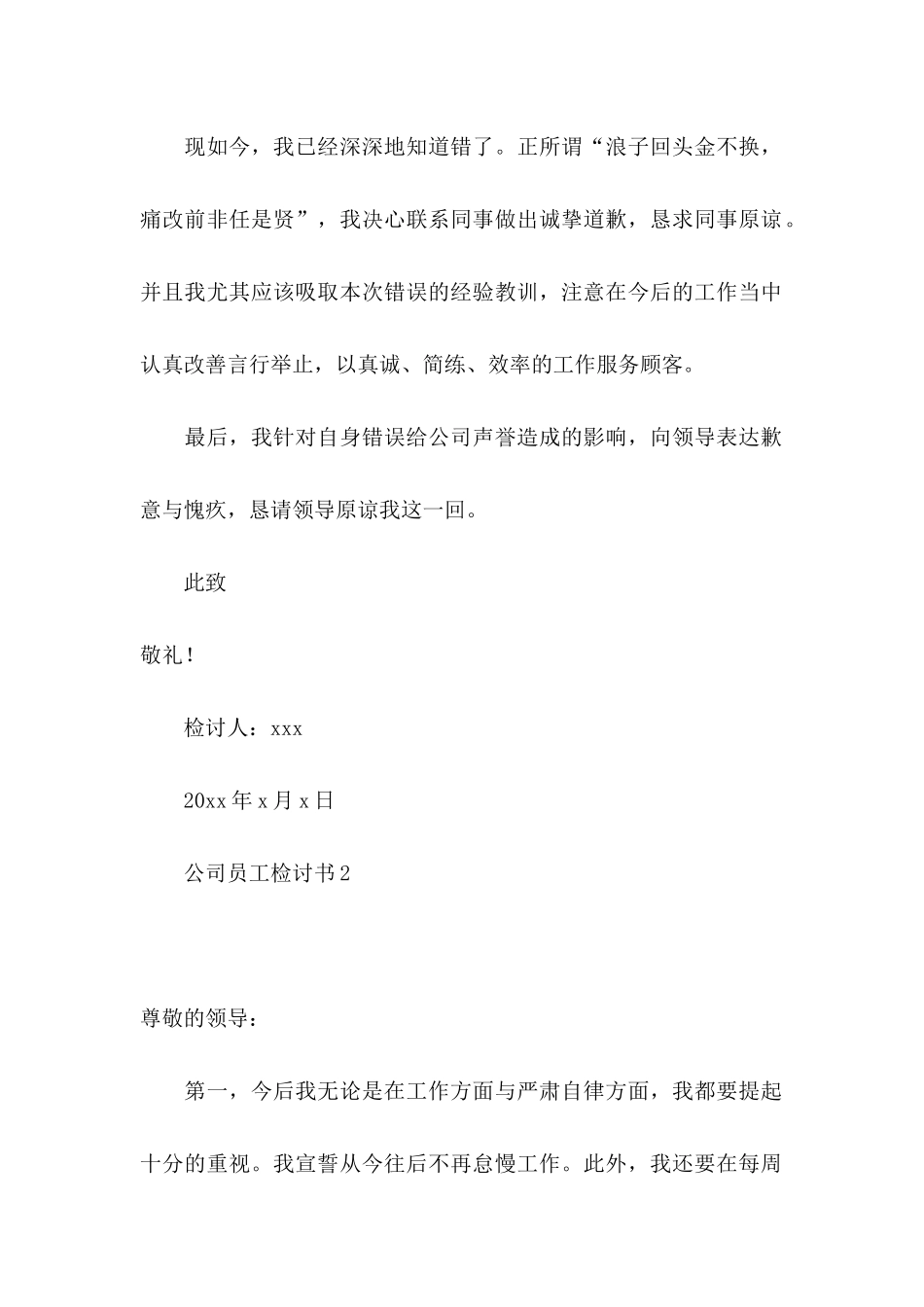 公司员工检讨书 (2)_第2页
