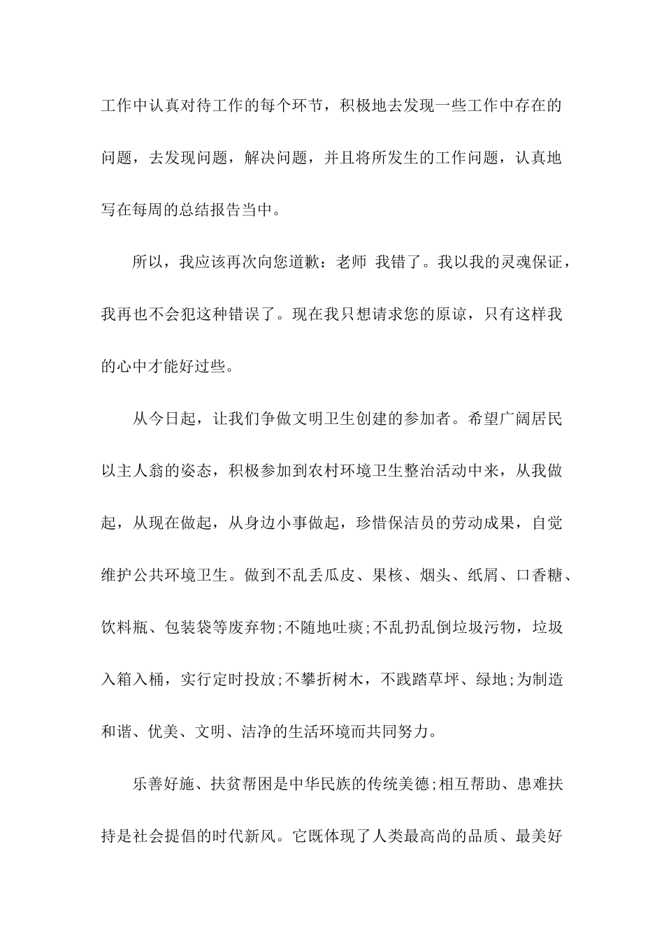 公司员工检讨书 (2)_第3页