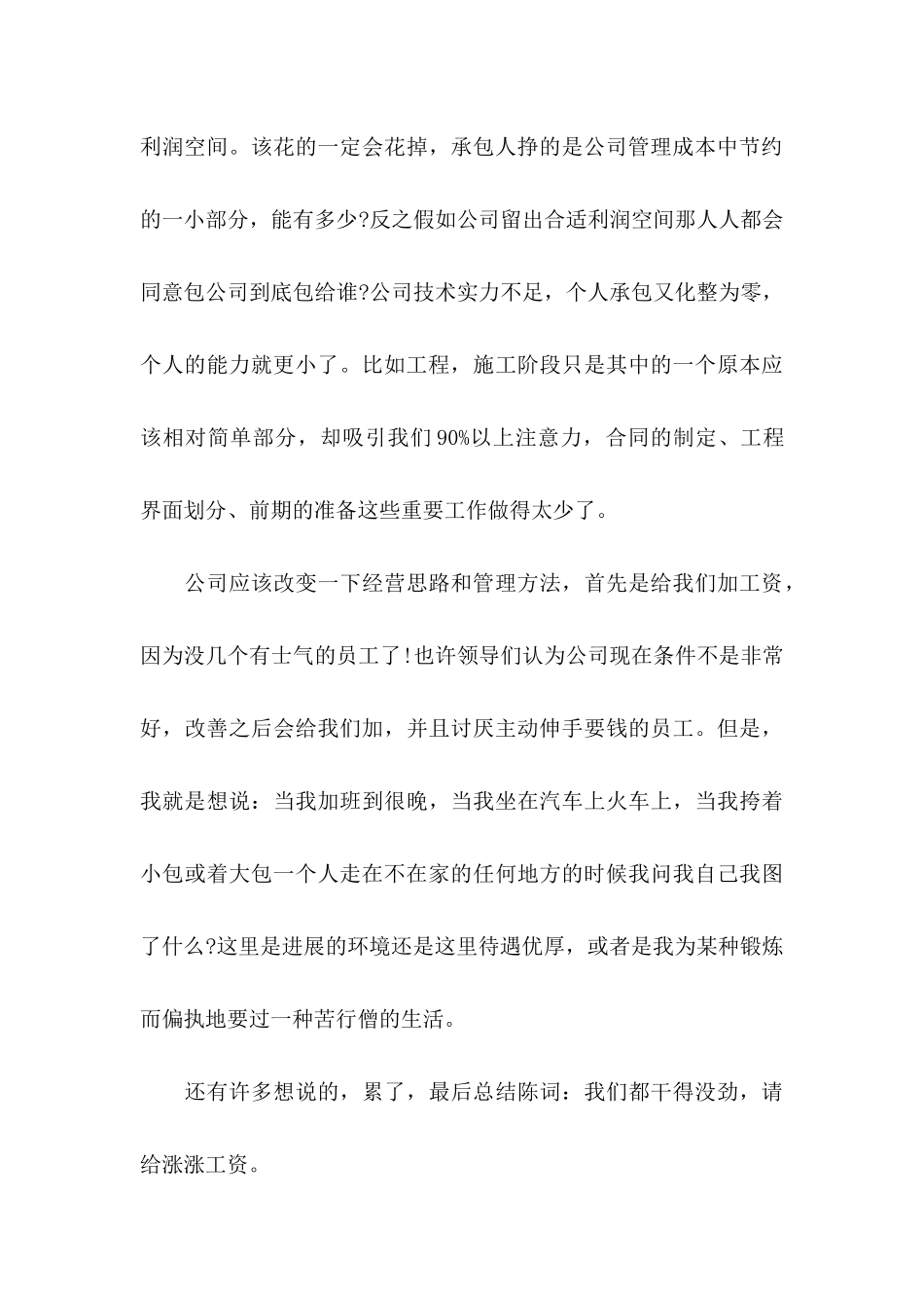 公司员工涨工资申请书_第3页