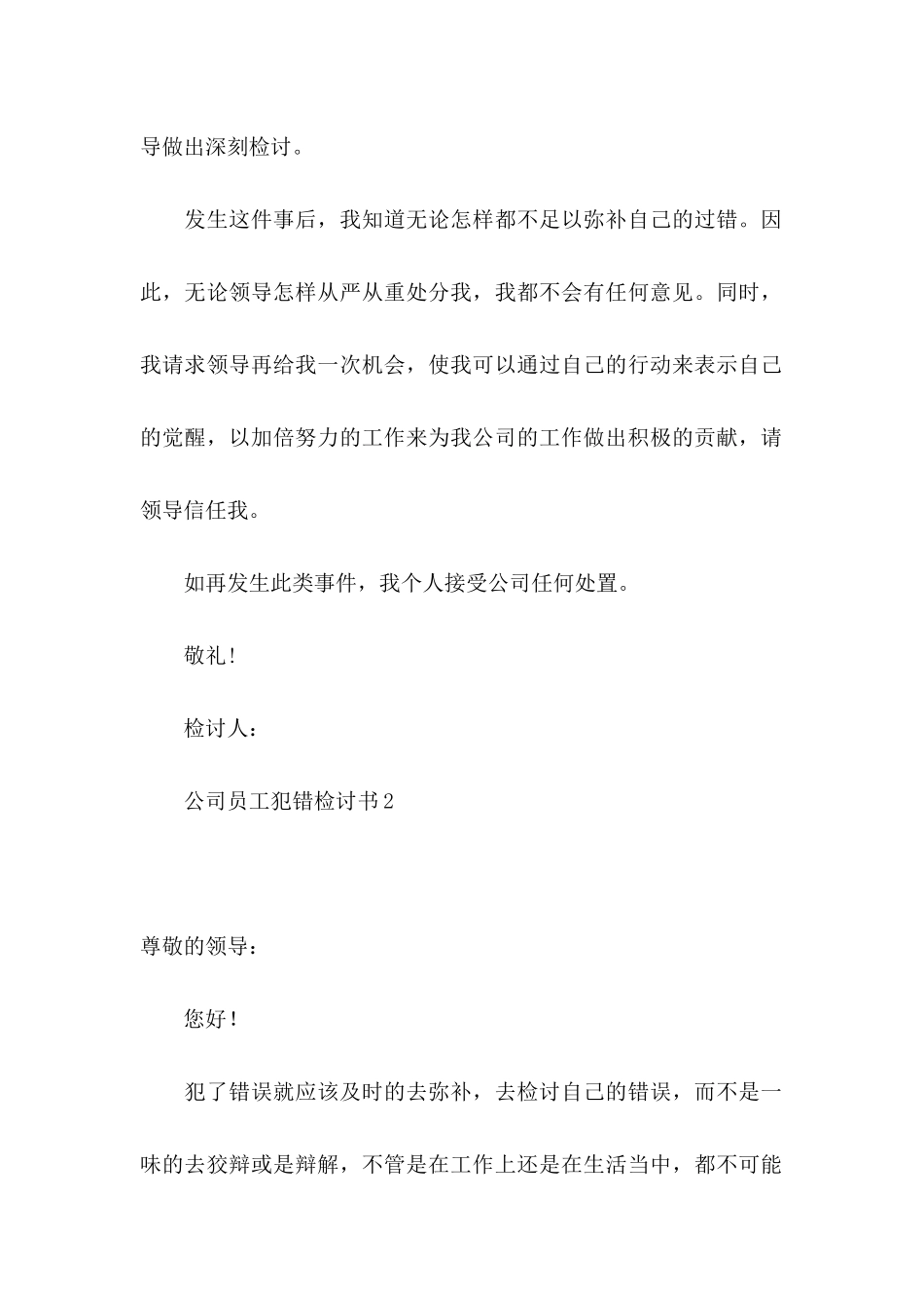 公司员工犯错检讨书15篇 _第2页