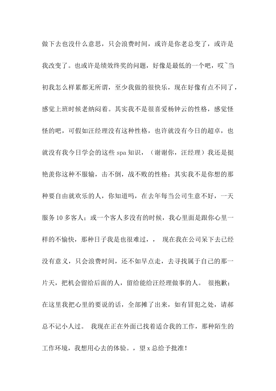 公司员工的辞职申请书集合5篇_第2页