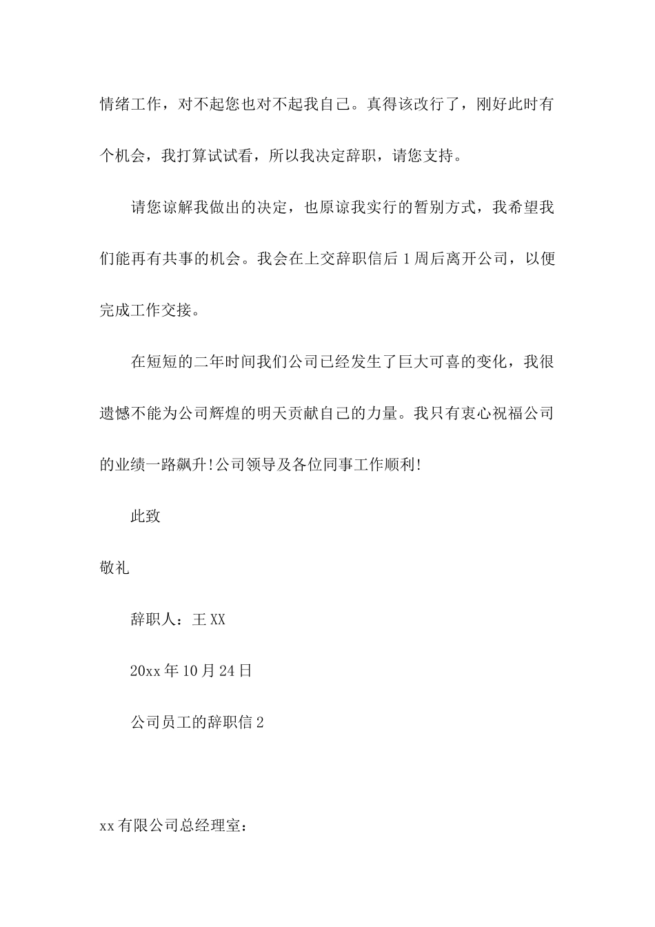 公司员工的辞职信 _第2页