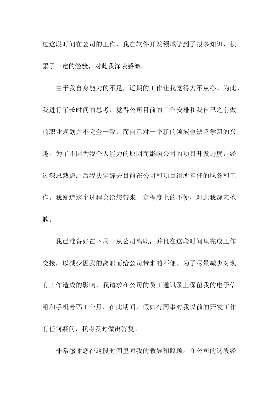 公司员工离职申请书 _第2页